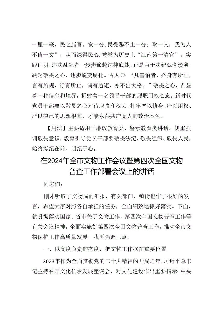 【写材料用典】天下之事成于惧而败于忽.docx_第2页