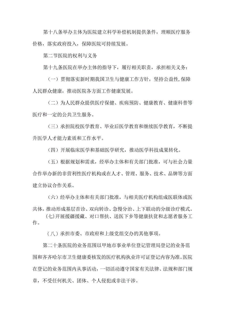 人民医院章程.docx_第3页