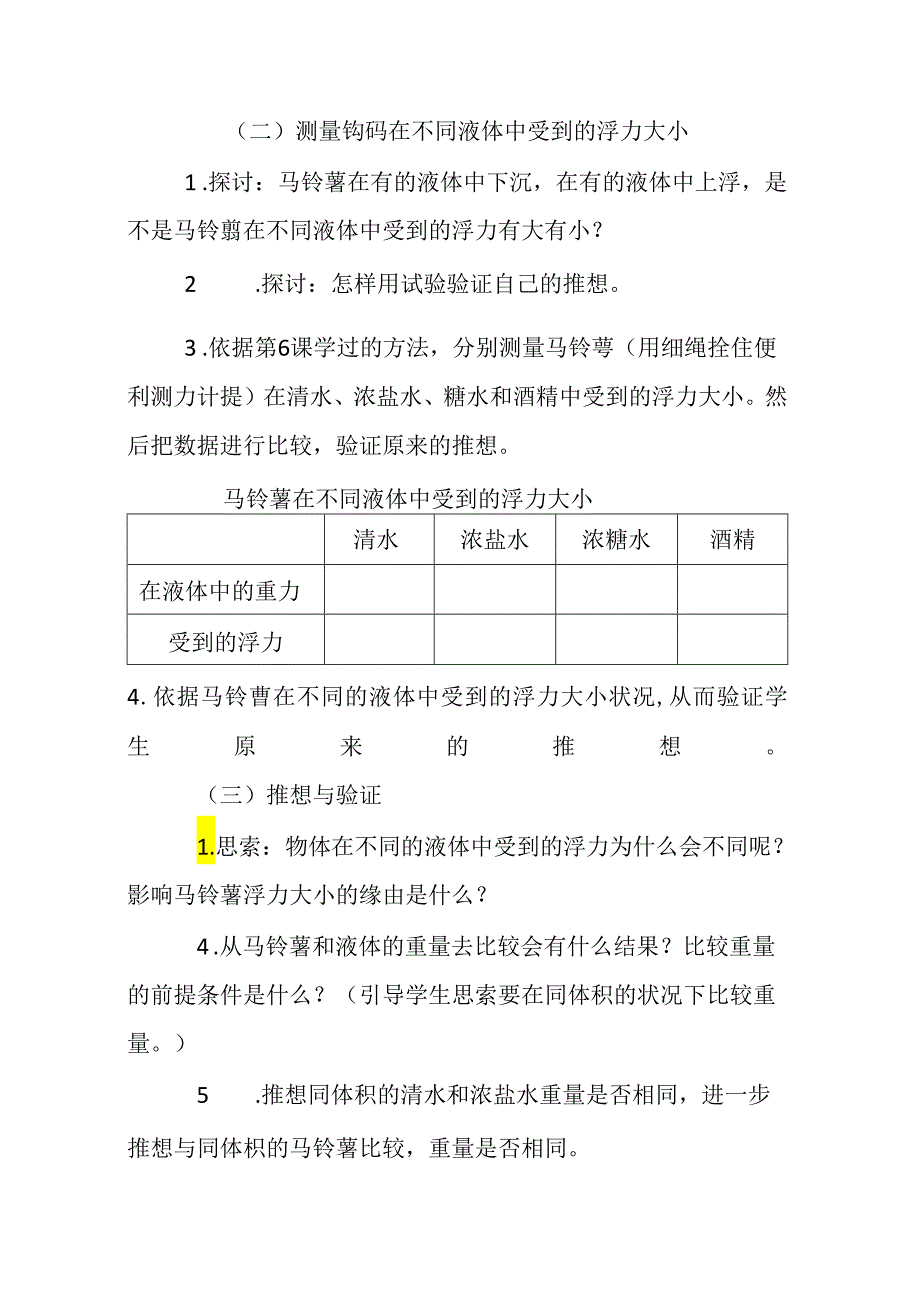 《探索马铃薯沉浮的原因》教学设计.docx_第3页