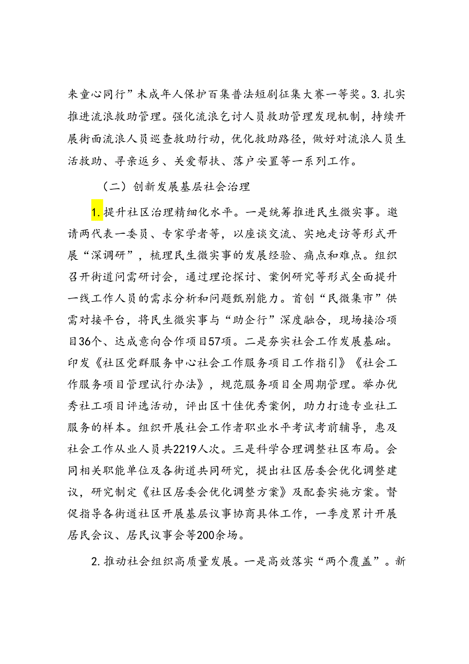 民政局2024年一季度工作总结和二季度工作计划.docx_第2页