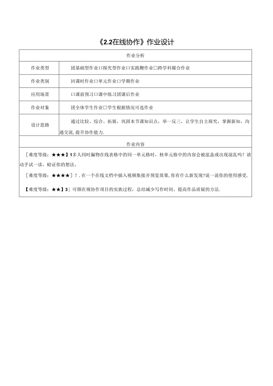 2.2在线协作 作业设计 电子工业版信息科技七年级下册.docx_第1页