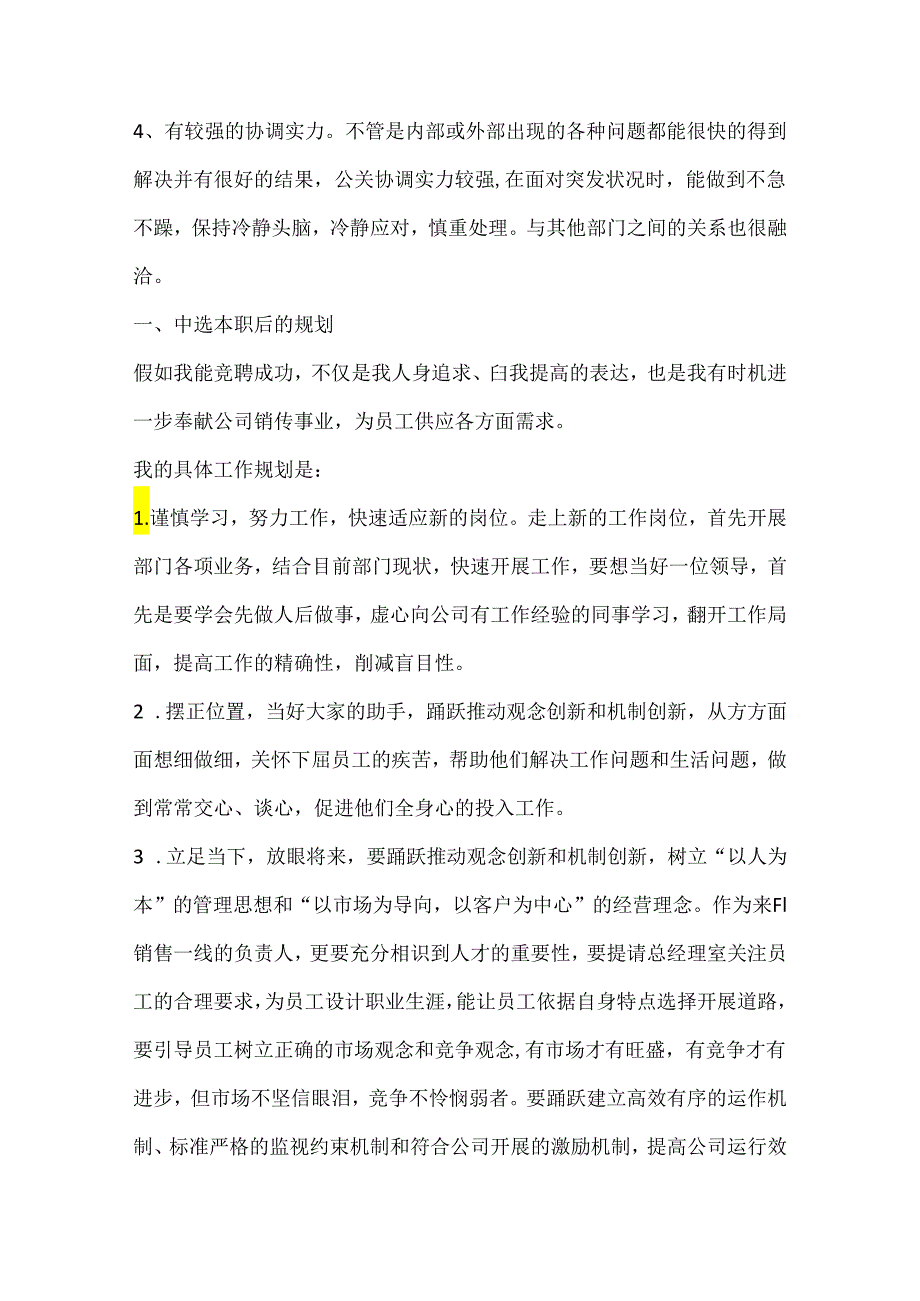 5分钟竞聘演讲稿全新集合.docx_第3页