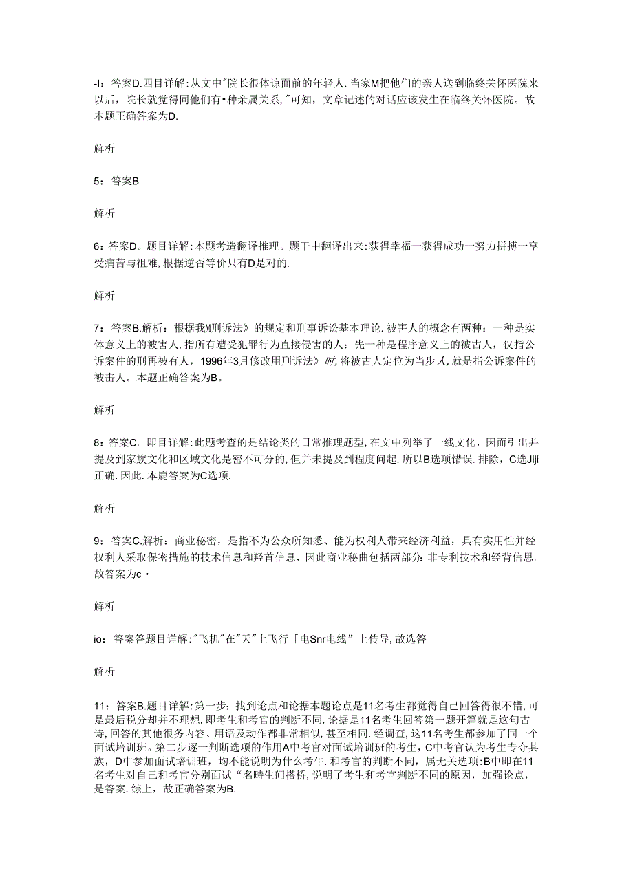 事业单位招聘考试复习资料-上高事业编招聘2016年考试真题及答案解析【考试版】_1.docx_第2页