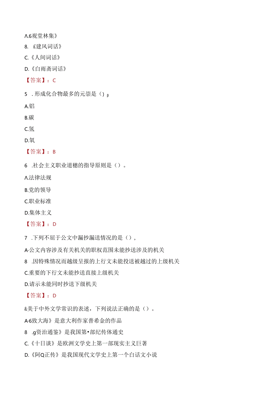 2023年鄂尔多斯市准格尔旗事业单位引进高层次人才考试真题.docx_第2页