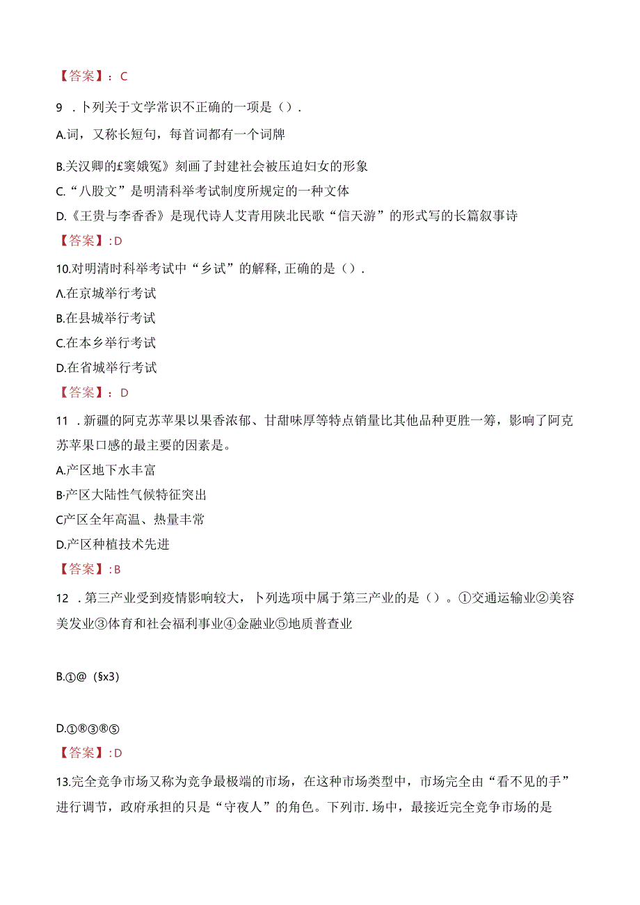 2023年鄂尔多斯市准格尔旗事业单位引进高层次人才考试真题.docx_第3页