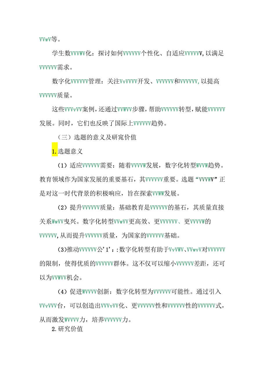 课题申请书参考《数字化转型赋能基础教育高质量发展路径研究》.docx_第3页