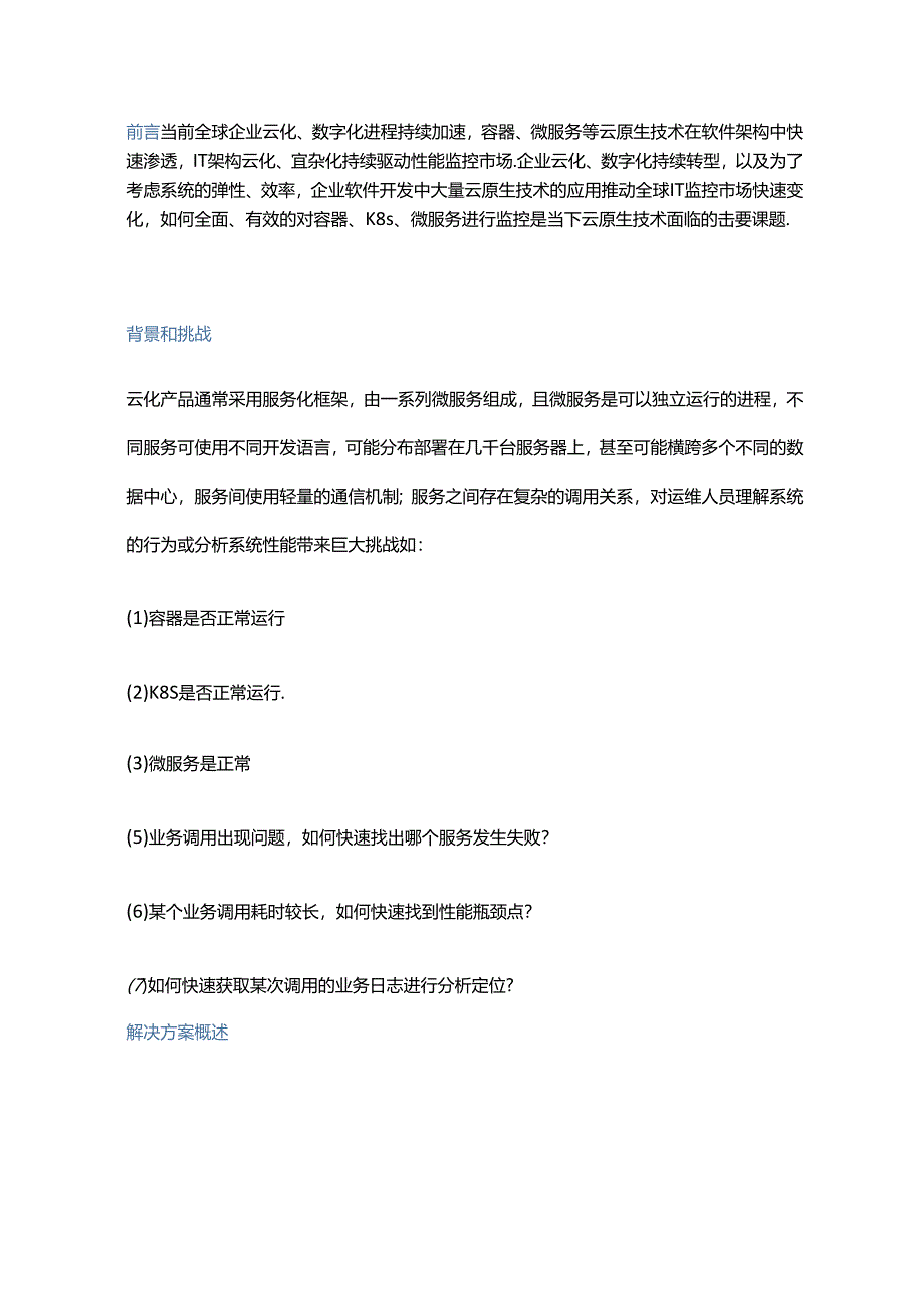 云原生全栈监控解决方案.docx_第1页