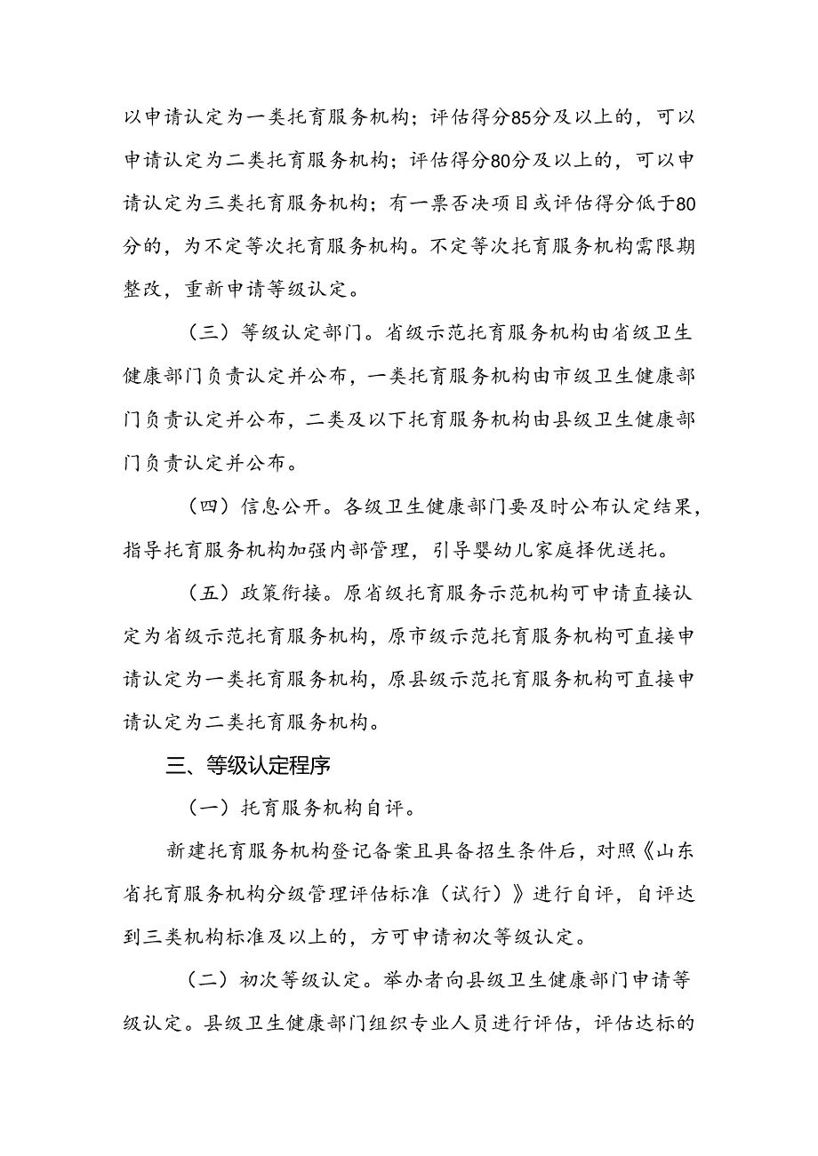 山东省托育服务机构分级管理实施方案（征.docx_第2页