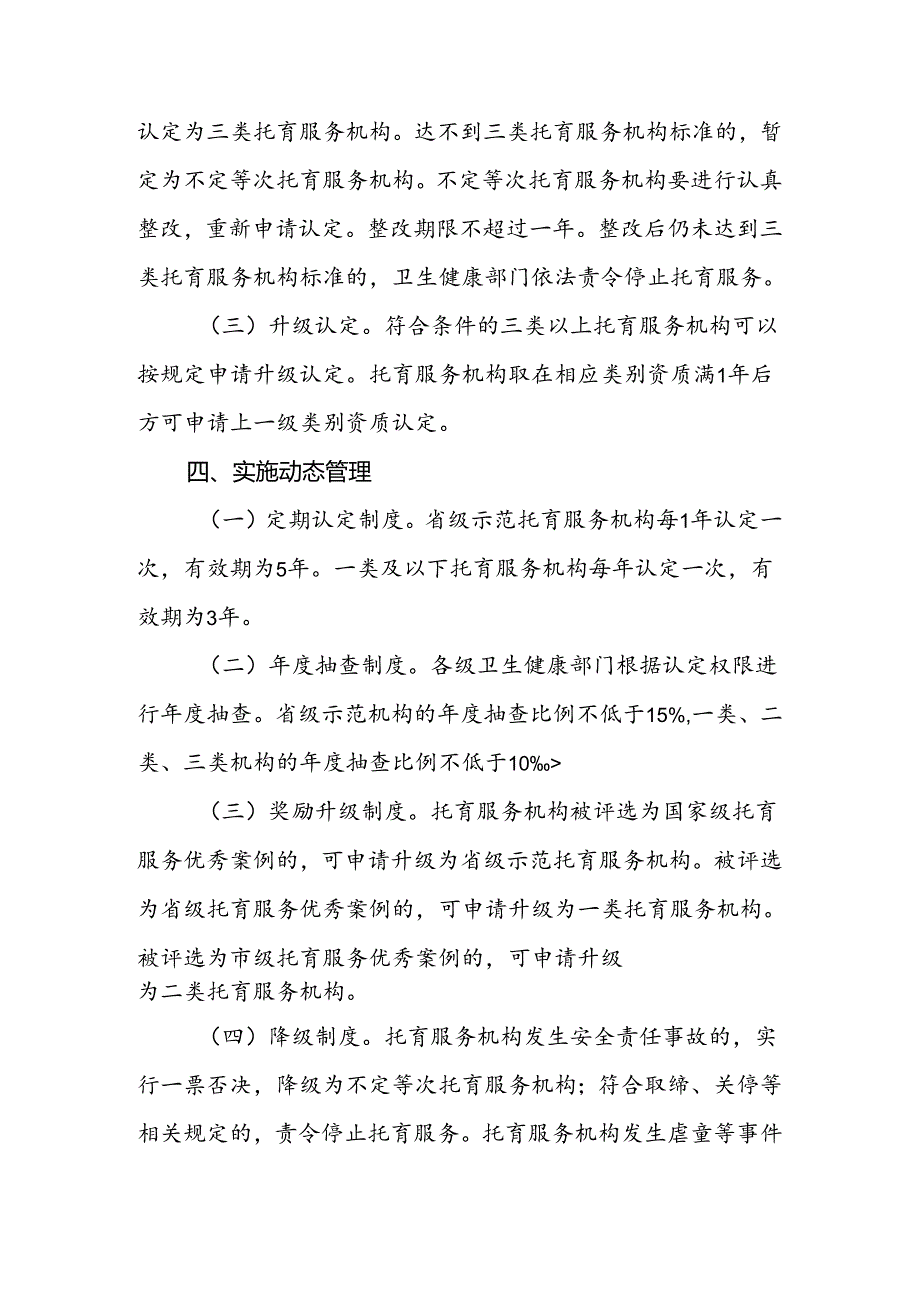 山东省托育服务机构分级管理实施方案（征.docx_第3页