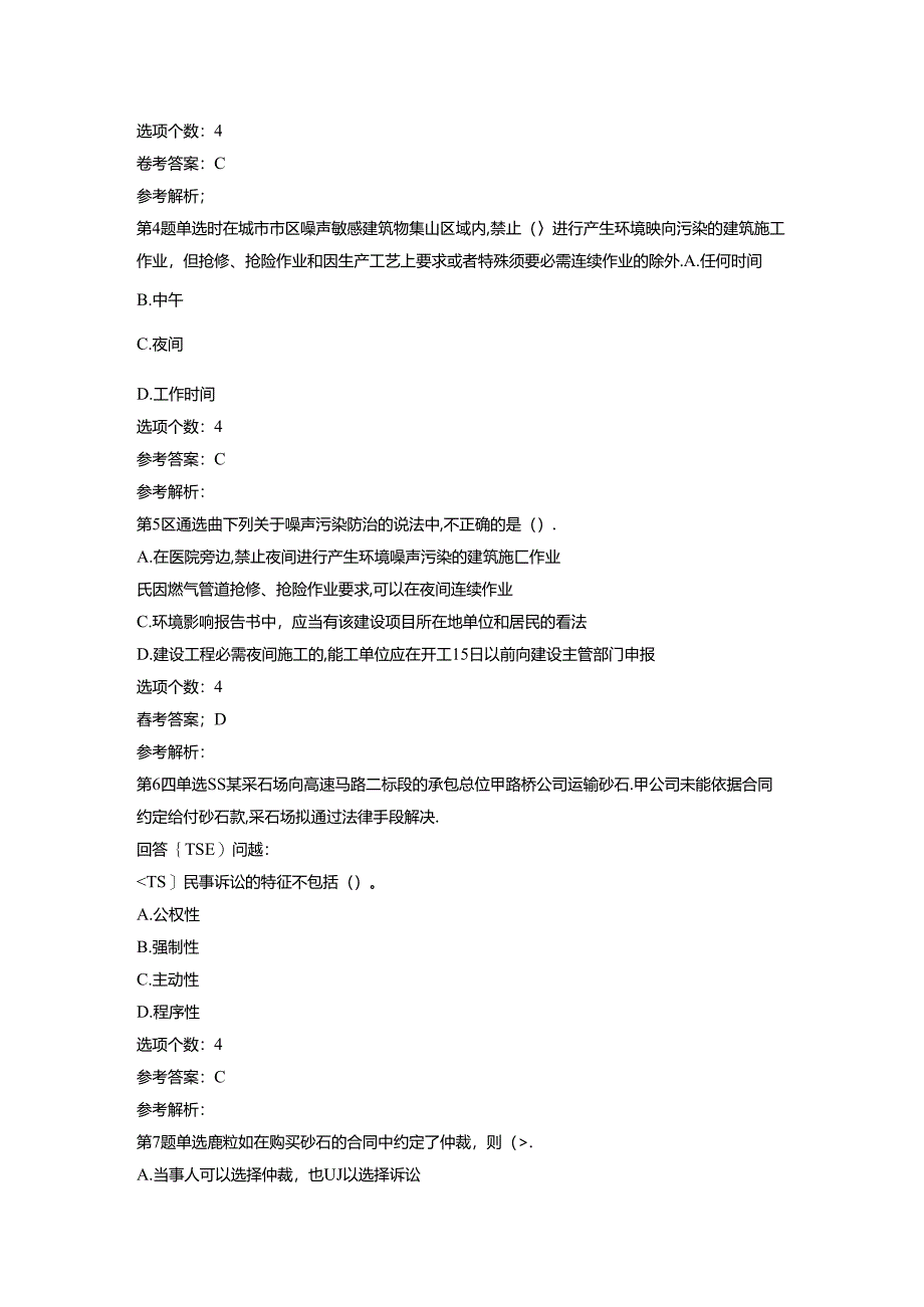 2024年最新二级建造师考试模拟试题实战演练.docx_第2页