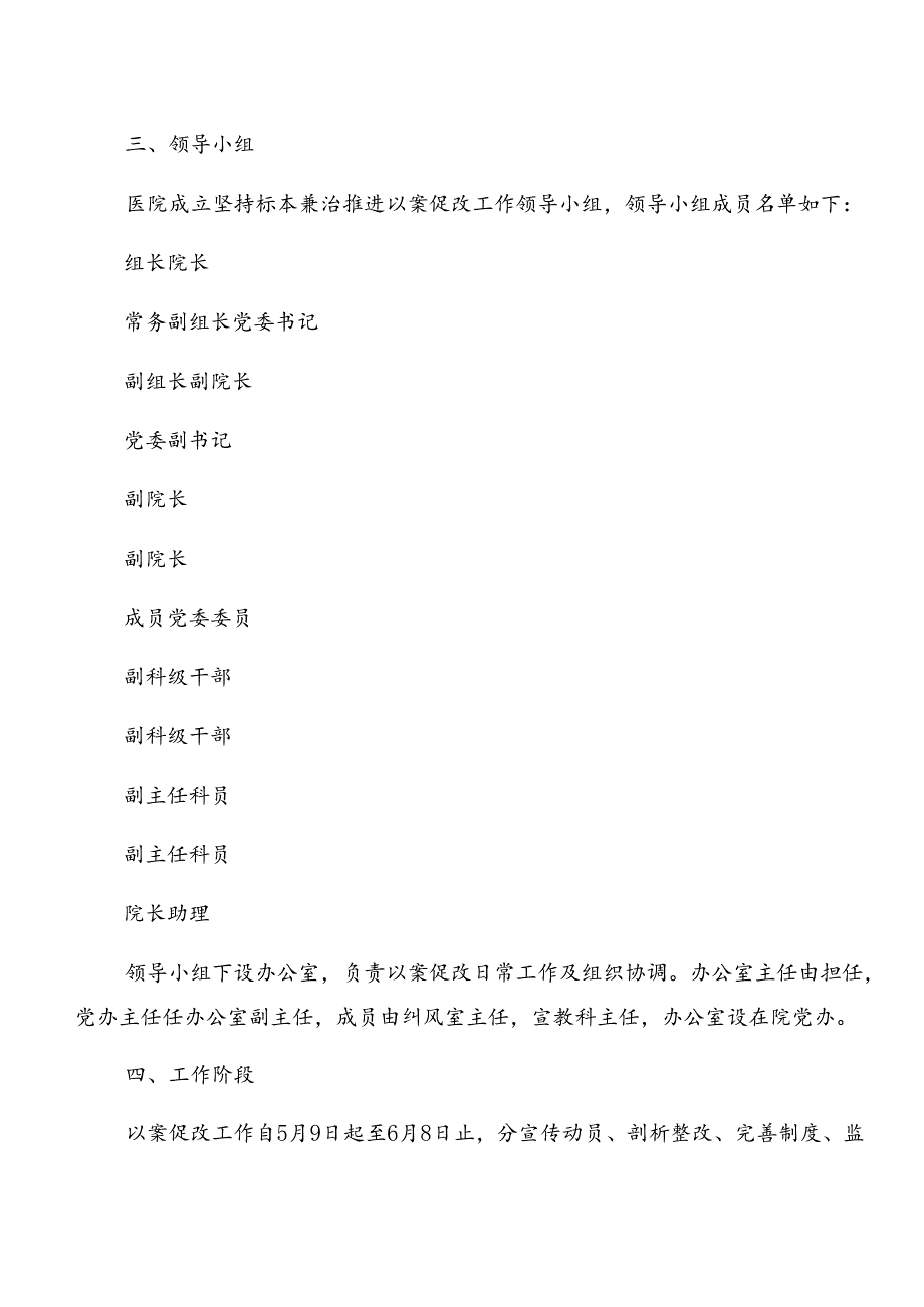 8篇2024年度党纪学习教育以案促改的宣传方案.docx_第2页