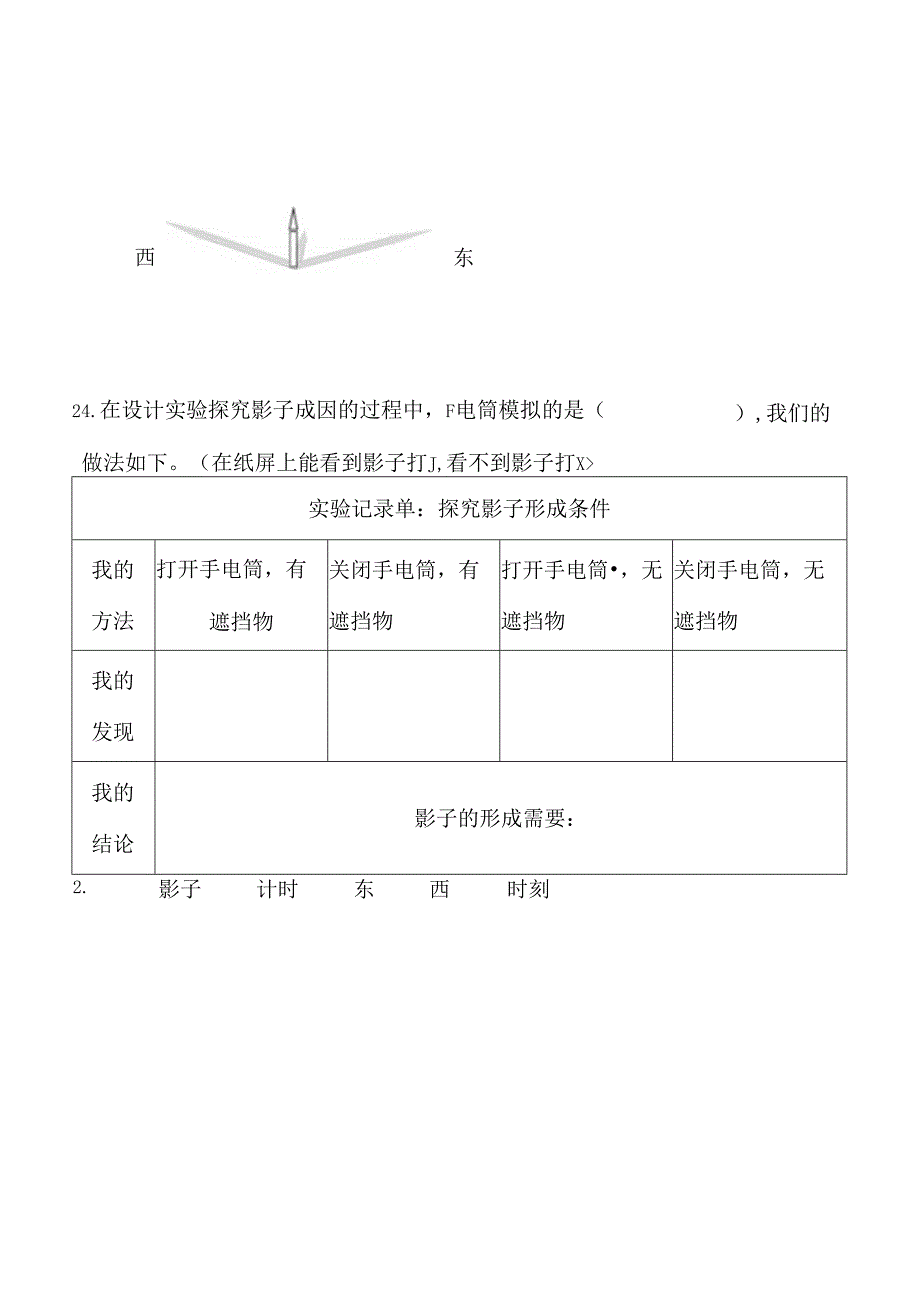 青岛版科学三年级下册全册单元提升测试卷含答案.docx_第1页