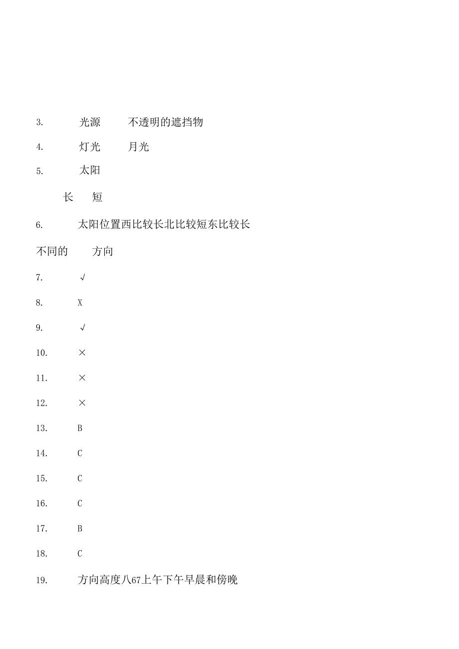 青岛版科学三年级下册全册单元提升测试卷含答案.docx_第2页