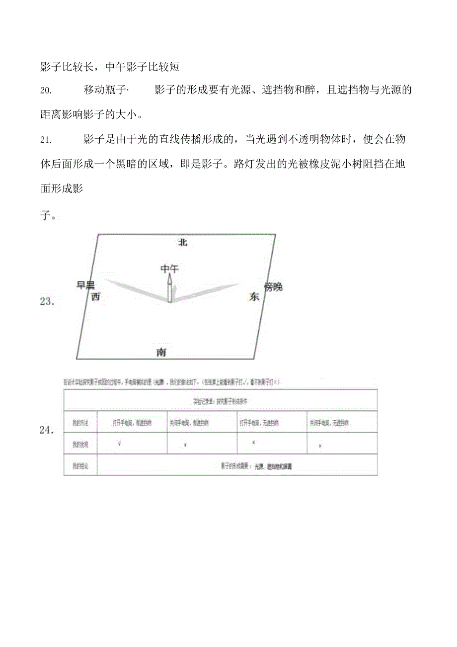 青岛版科学三年级下册全册单元提升测试卷含答案.docx_第3页