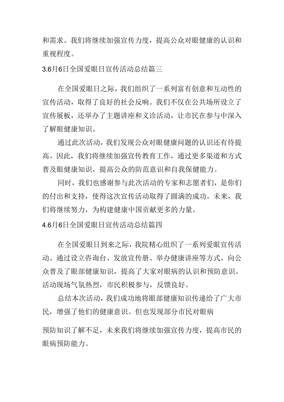 6月6日全国爱眼日宣传活动总结（通用10篇）.docx_第2页