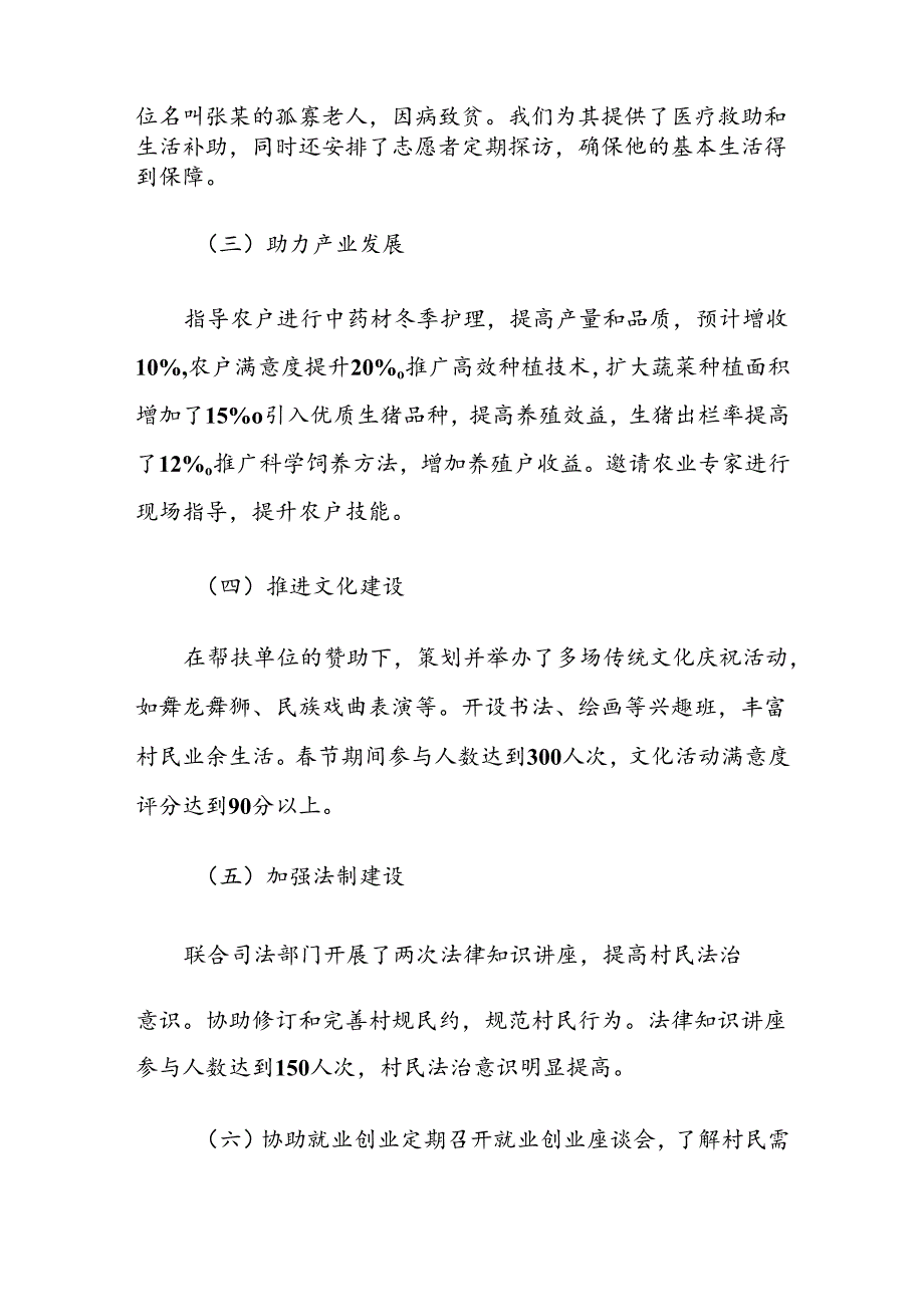 驻村干部第一季度工作总结.docx_第2页