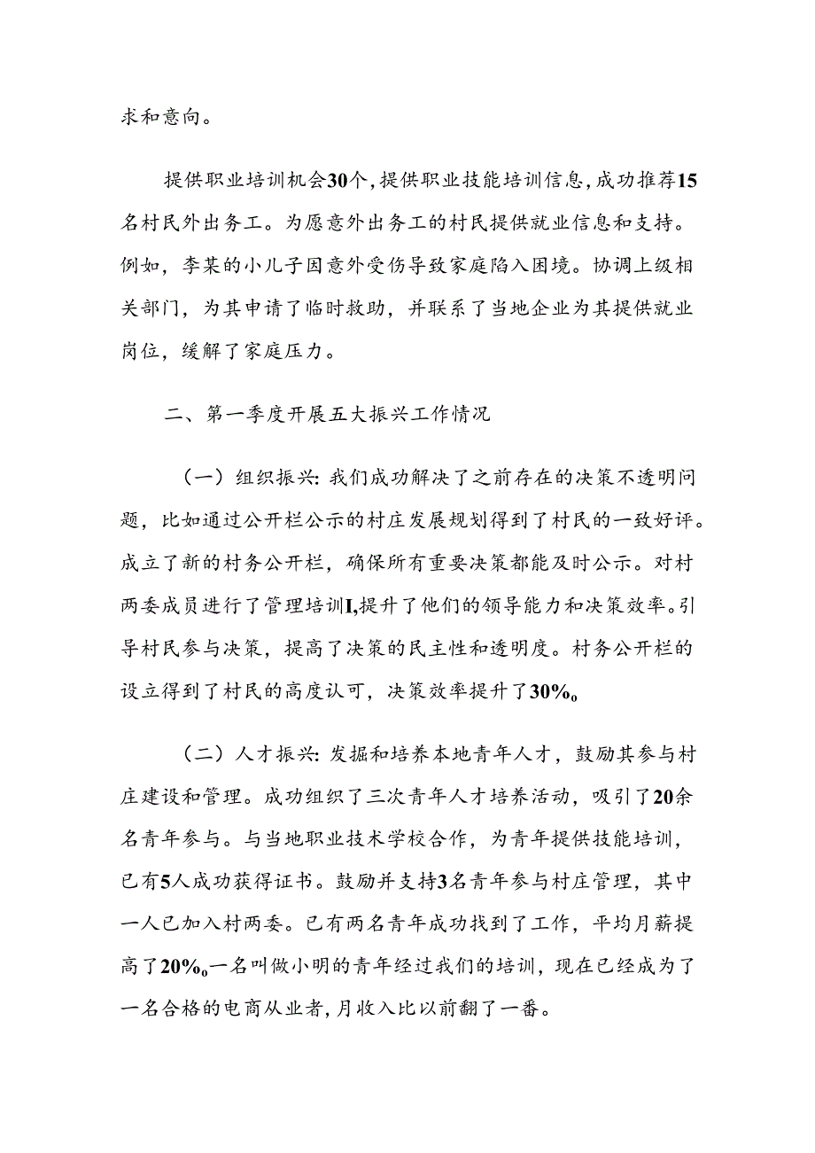 驻村干部第一季度工作总结.docx_第3页