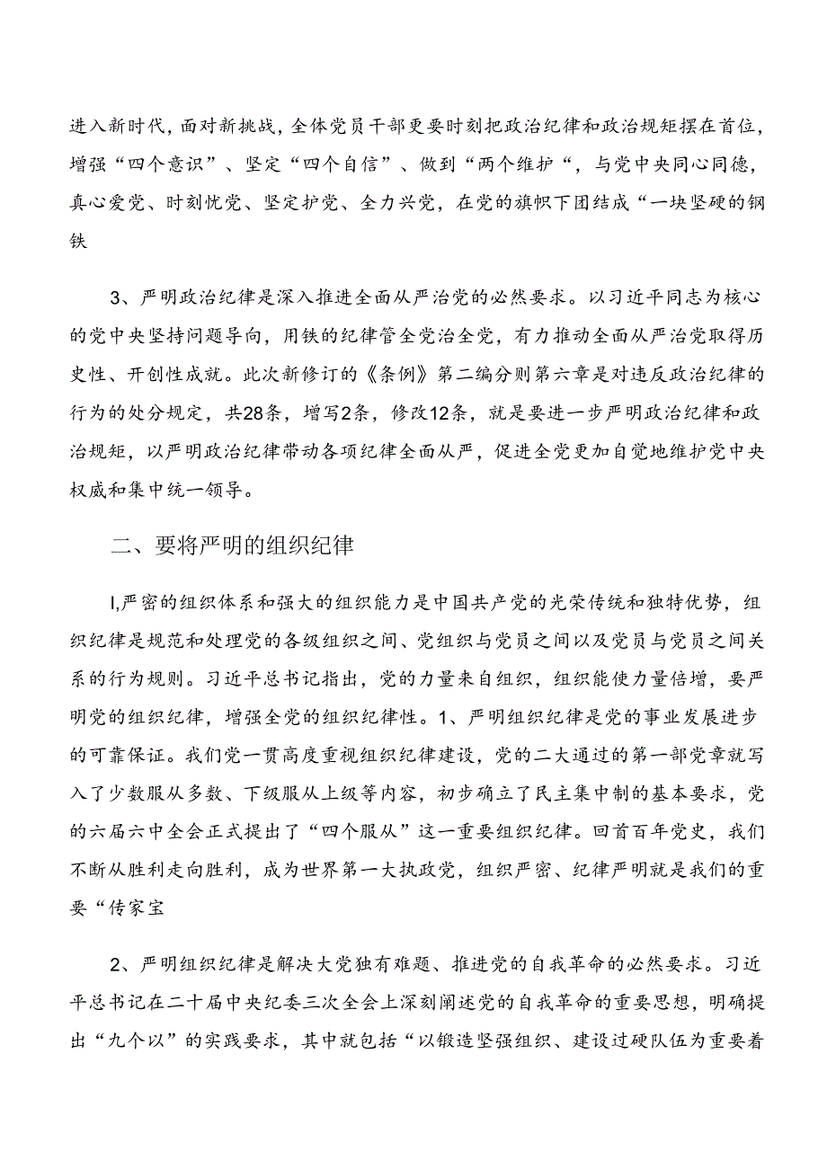 严守工作纪律和群众纪律等六大纪律个人心得体会（9篇）.docx_第2页