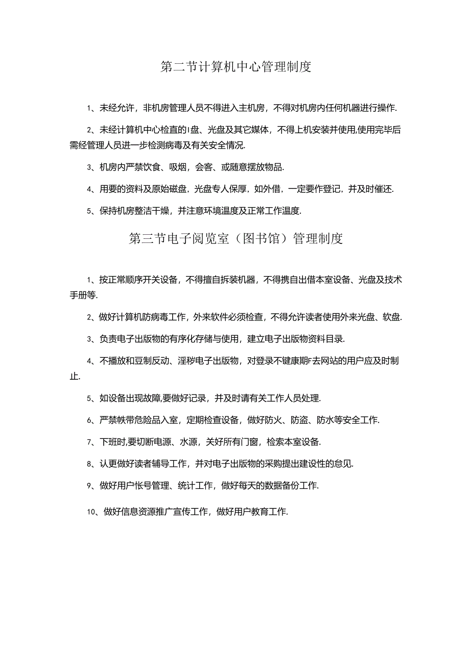 信息技术管理制度.docx_第2页