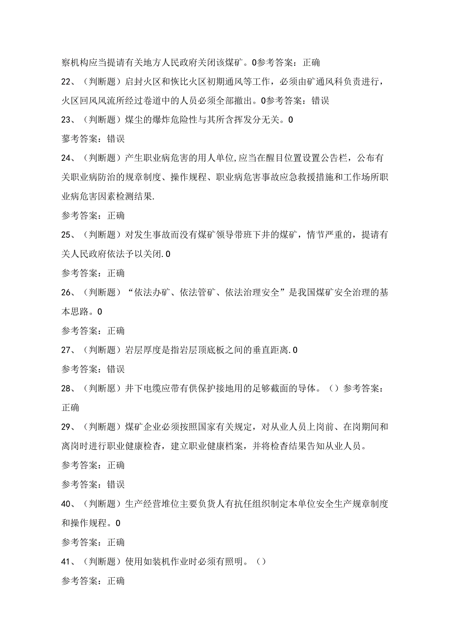 2024年煤炭生产经营单位（一通三防安全管理人员）考试练习题（100题）附答案.docx_第3页