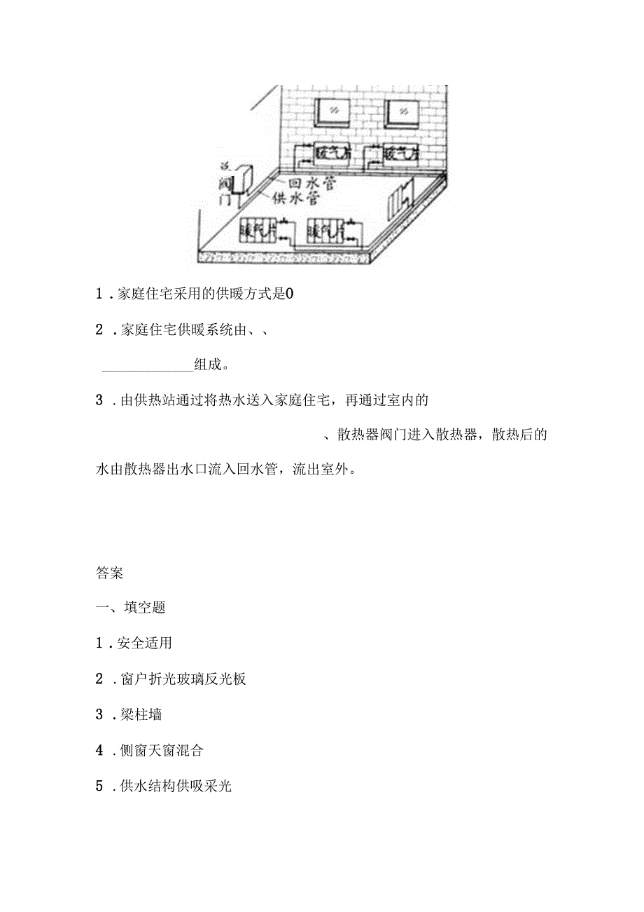 第18课 建筑物的系统 同步分层作业 科学六年级下册（冀人版）.docx_第3页