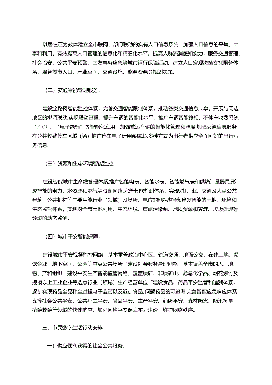 “十二五”智慧北京行动纲要全文.docx_第2页