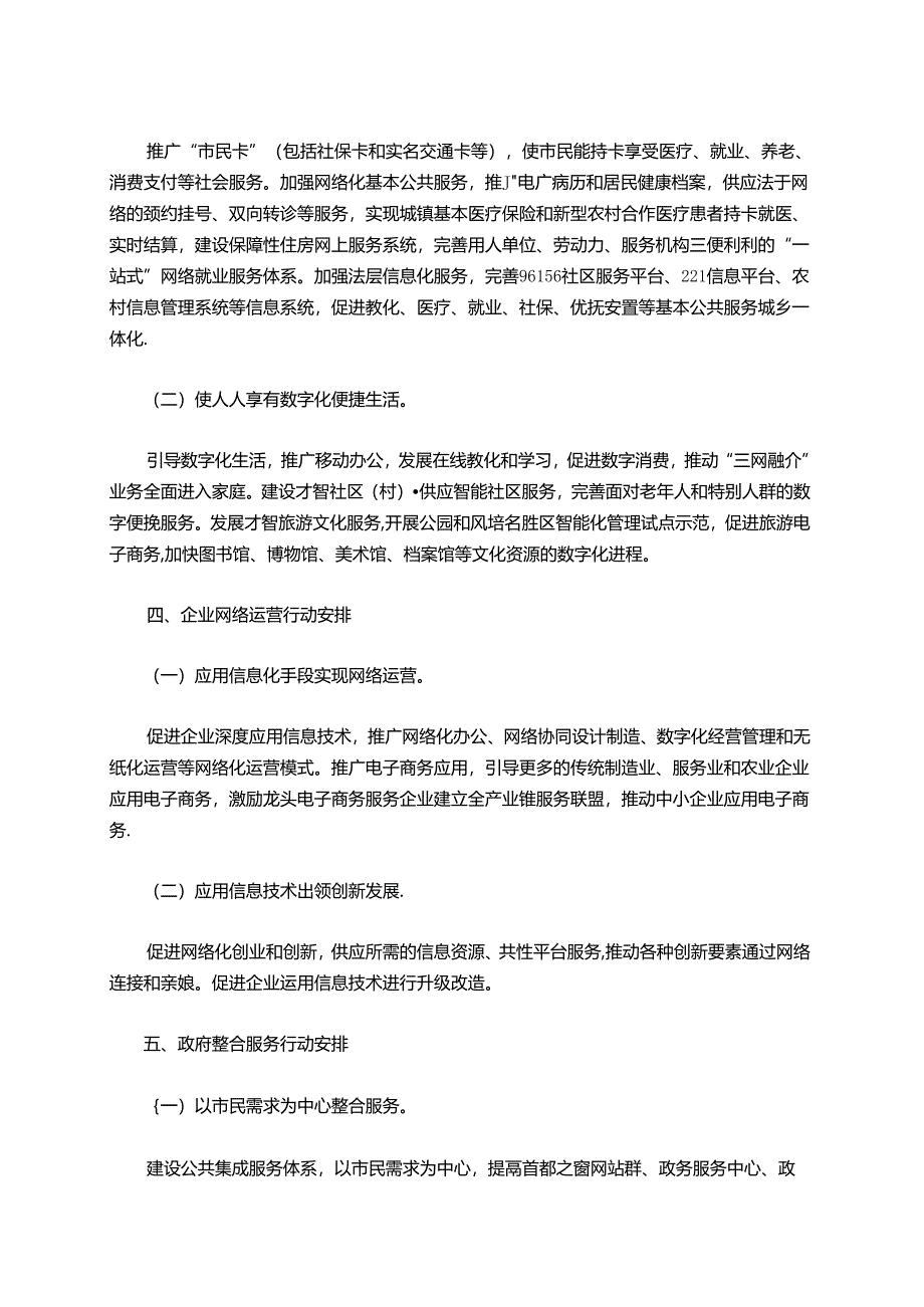 “十二五”智慧北京行动纲要全文.docx_第3页