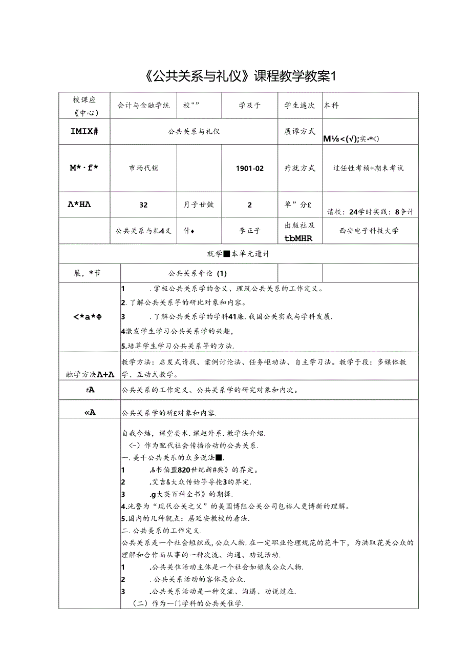 公共关系与礼仪教学教案.docx_第2页