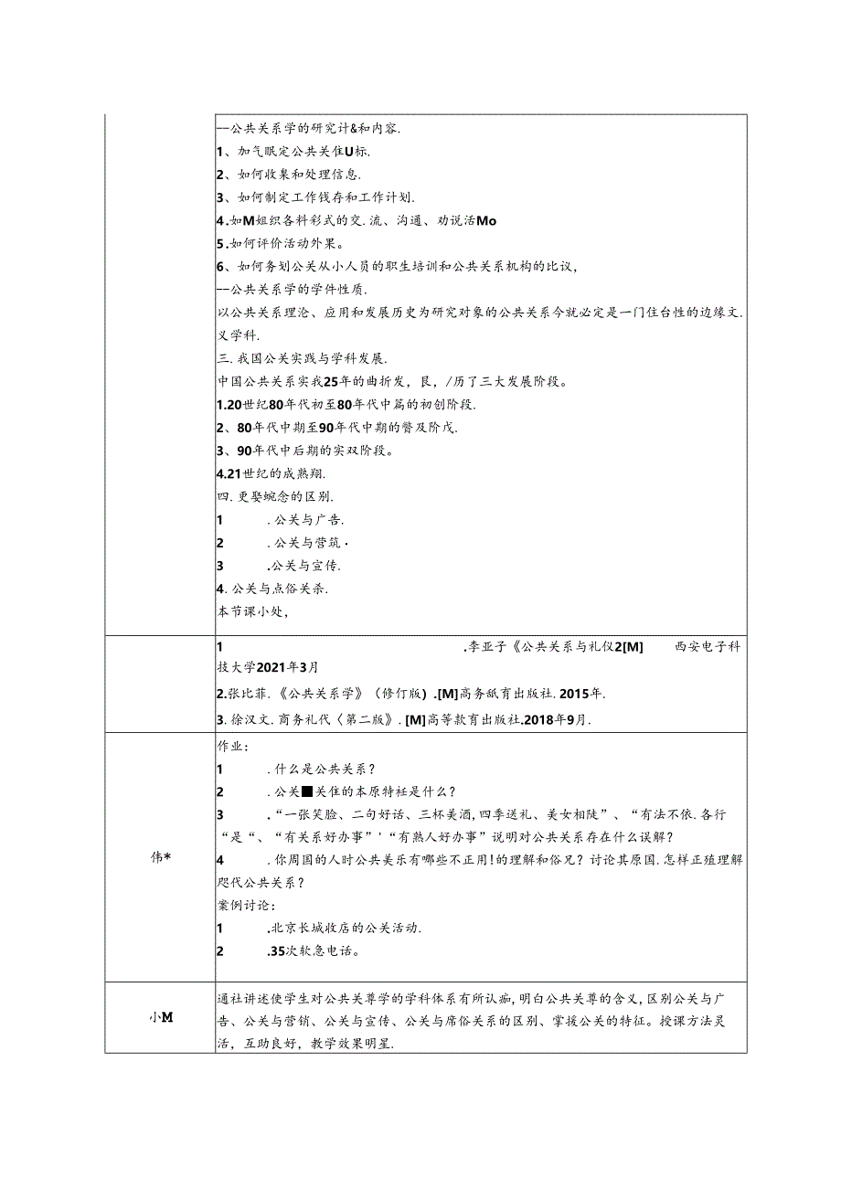 公共关系与礼仪教学教案.docx_第3页