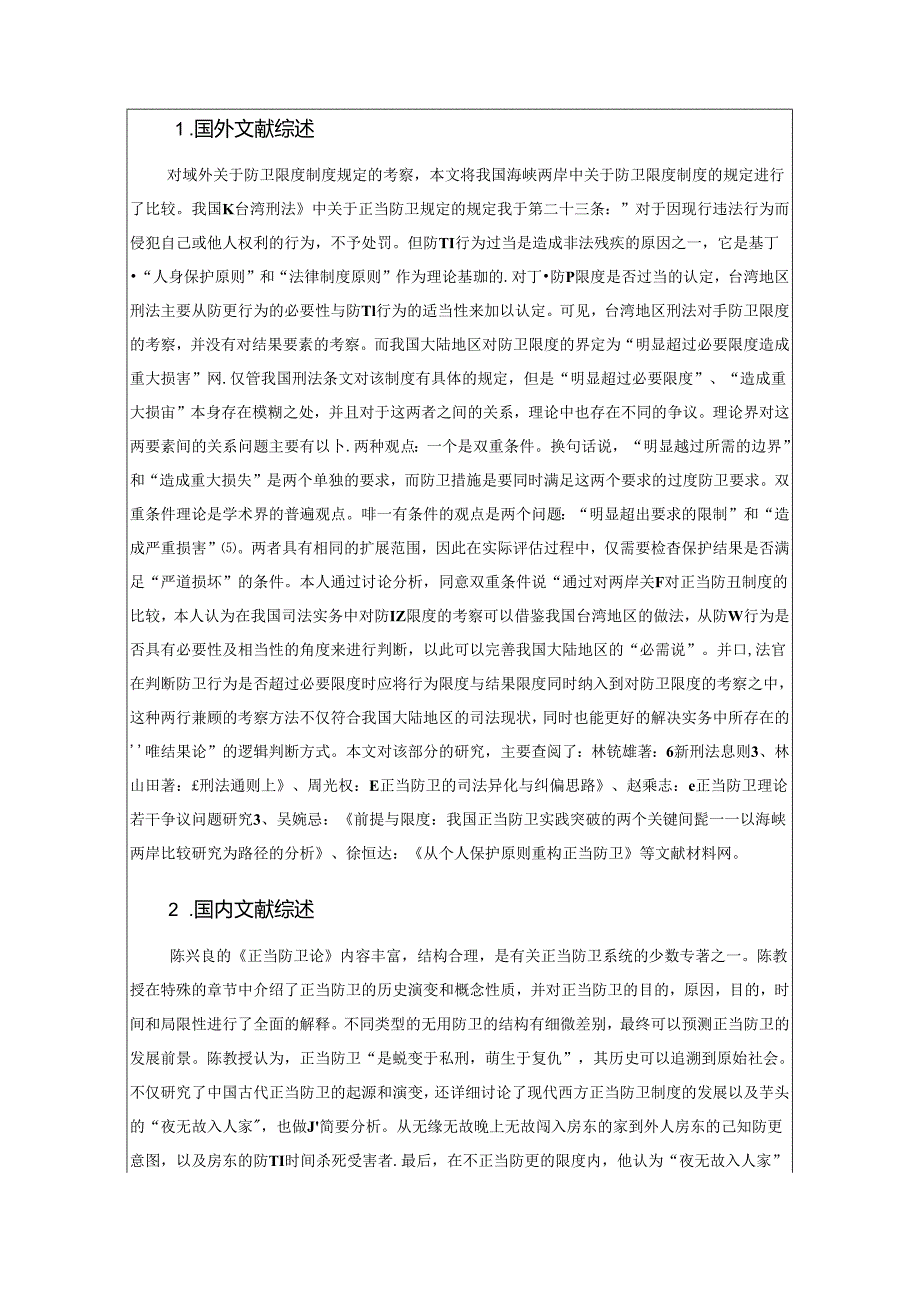 【《正当防卫限度适用问题探析》开题报告文献综述4400字】.docx_第2页