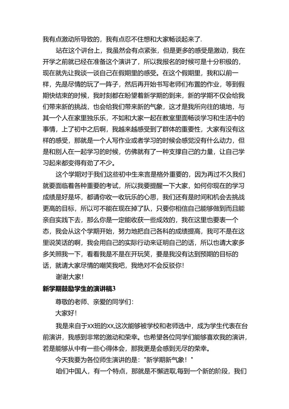 2021年新学期鼓励学生的演讲稿（精选11篇）.docx_第3页