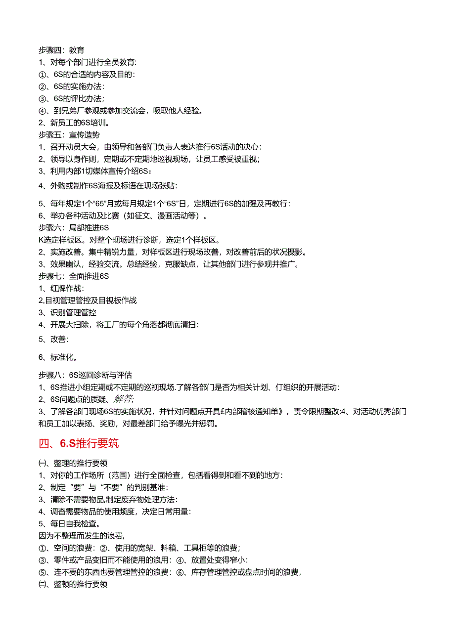 某集团股份有限公司6S推行手册(DOC 28页).docx_第3页