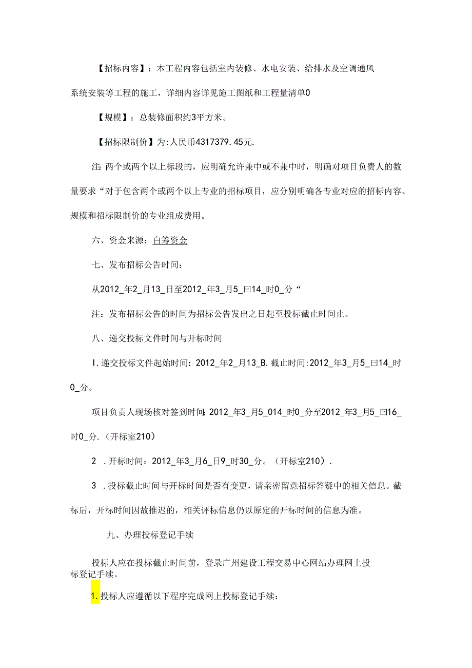 60-广州市妇女儿童医疗中心妇婴院区洁净手术部装修改造工程施工总承包....docx_第2页