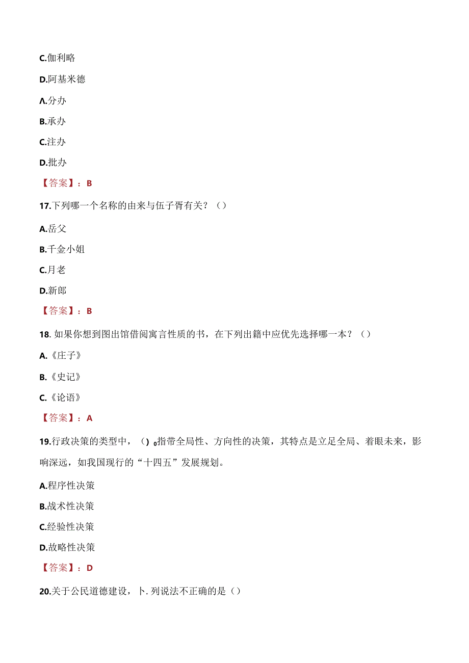 2021年湛江市廉江市兜底安置类公益性岗位招聘考试试题及答案.docx_第2页