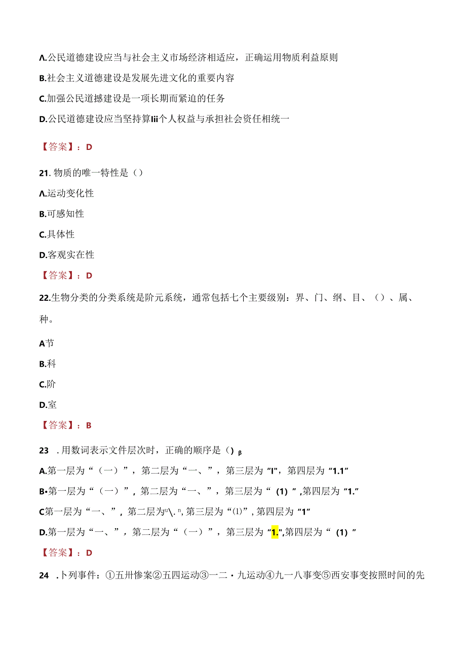 2021年湛江市廉江市兜底安置类公益性岗位招聘考试试题及答案.docx_第3页