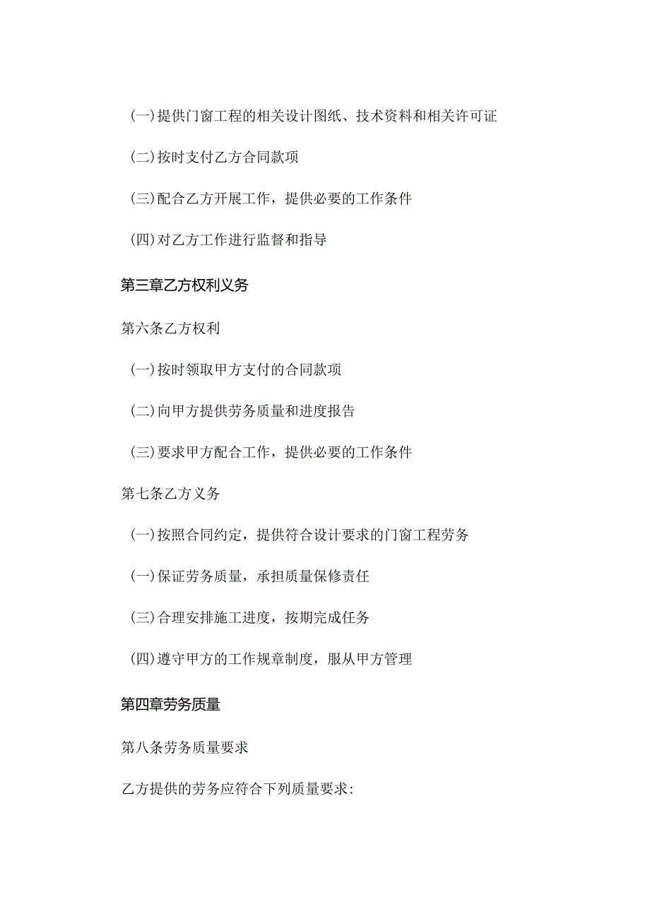 门窗工程劳务合同通用 (5).docx_第2页