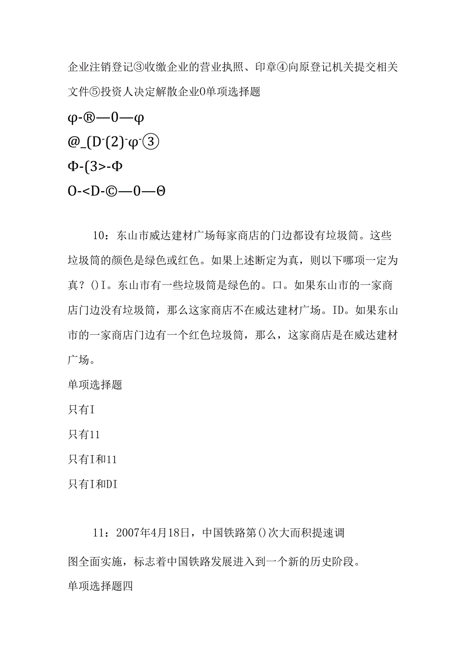 事业单位招聘考试复习资料-东台事业编招聘2016年考试真题及答案解析【最全版】.docx_第3页