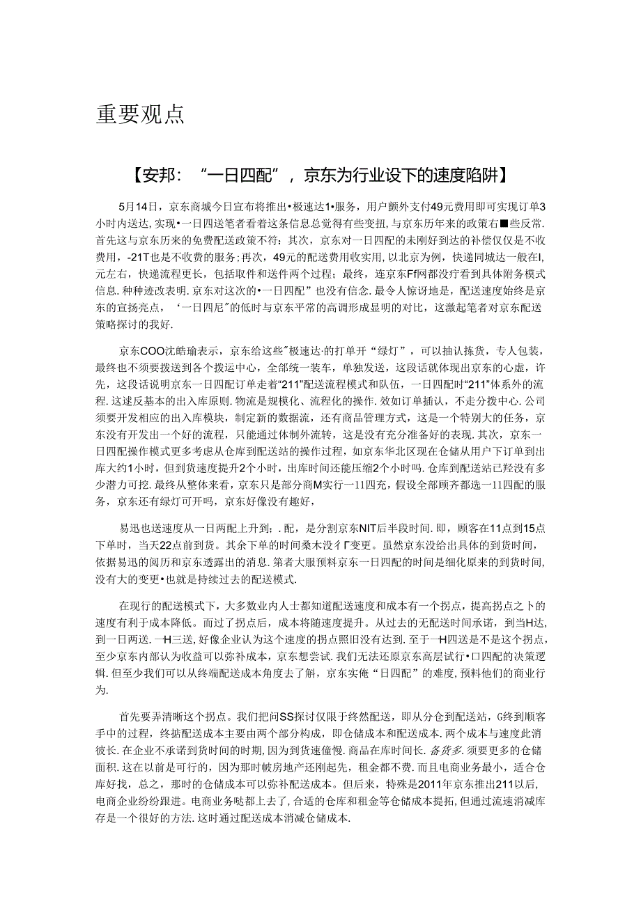 ANBOUND-电子商务-第001期.docx_第3页