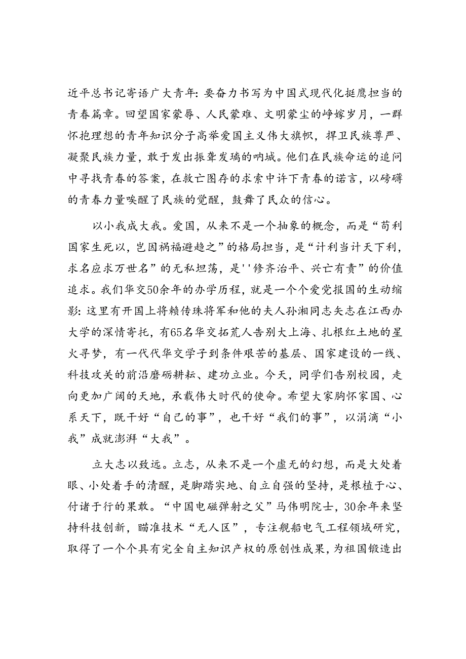 校党委副书记、校长在2024年毕业典礼上的讲话.docx_第2页