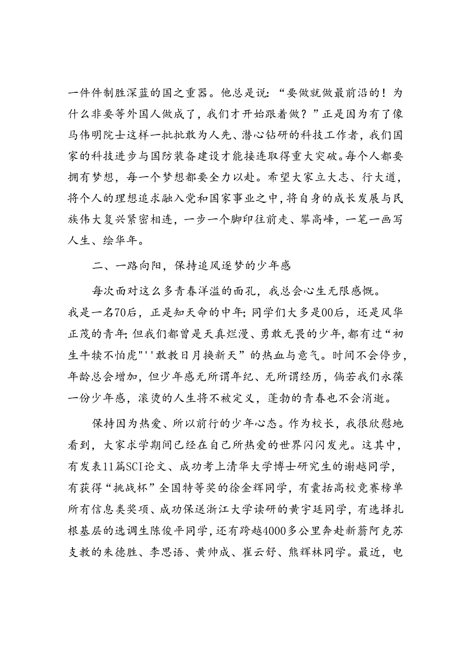 校党委副书记、校长在2024年毕业典礼上的讲话.docx_第3页