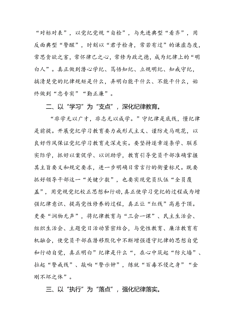 2024新修订中国共产党纪律处分条例心得体会二十二篇.docx_第2页