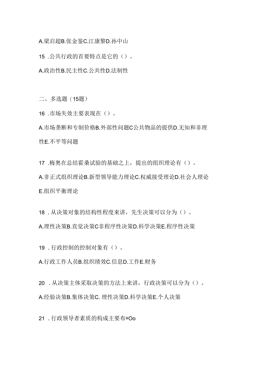 2024年国开《公共行政学》在线作业参考题库.docx_第3页