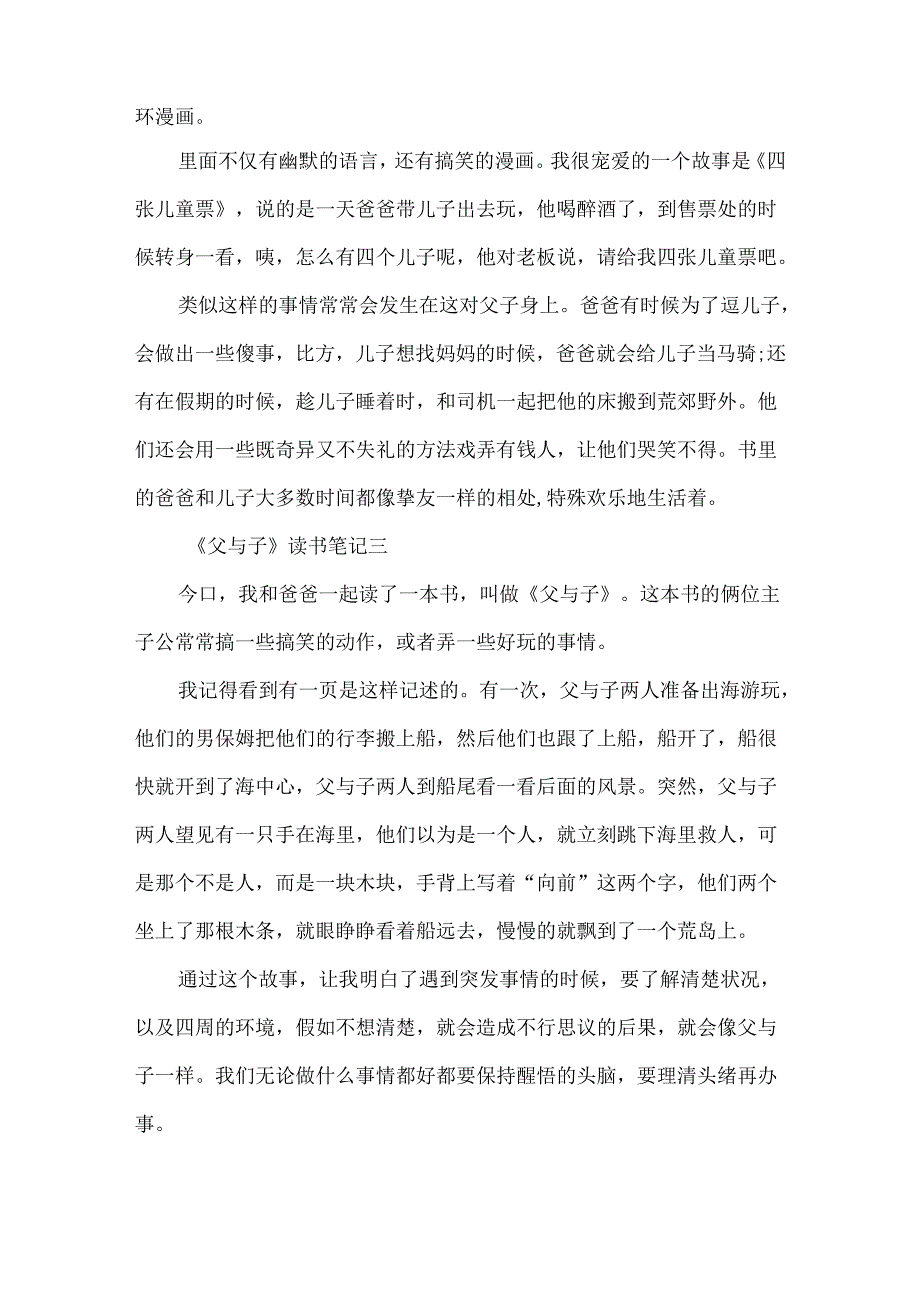 《父与子》读书笔记300字二年级范文.docx_第2页