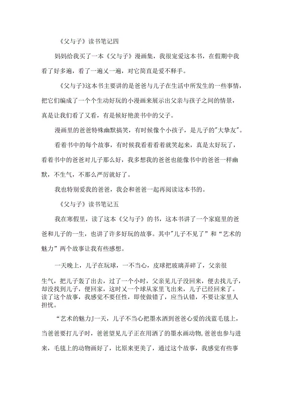 《父与子》读书笔记300字二年级范文.docx_第3页