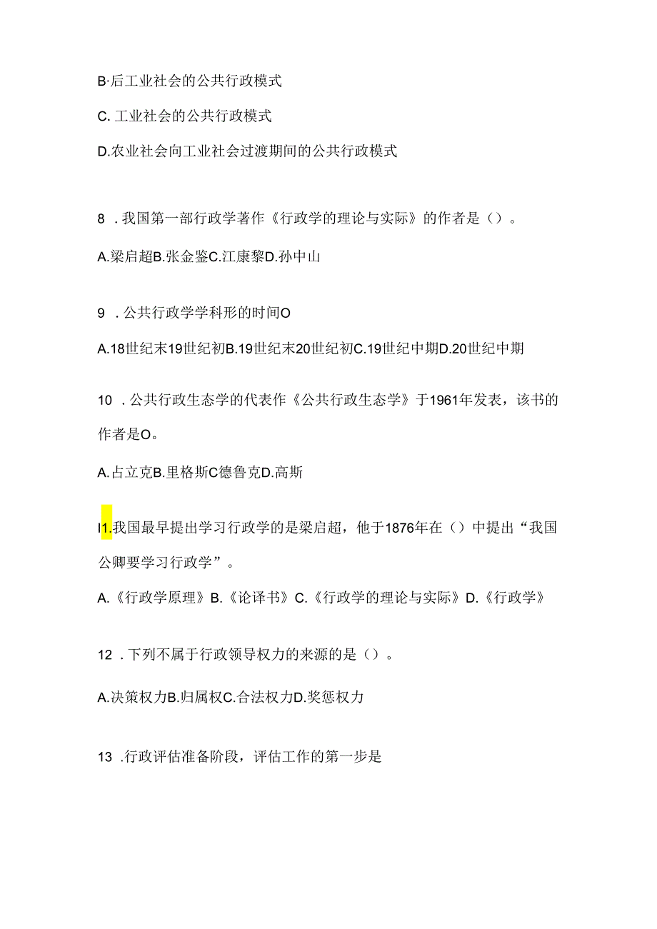 2024年度国家开放大学本科《公共行政学》机考复习题库（含答案）.docx_第2页