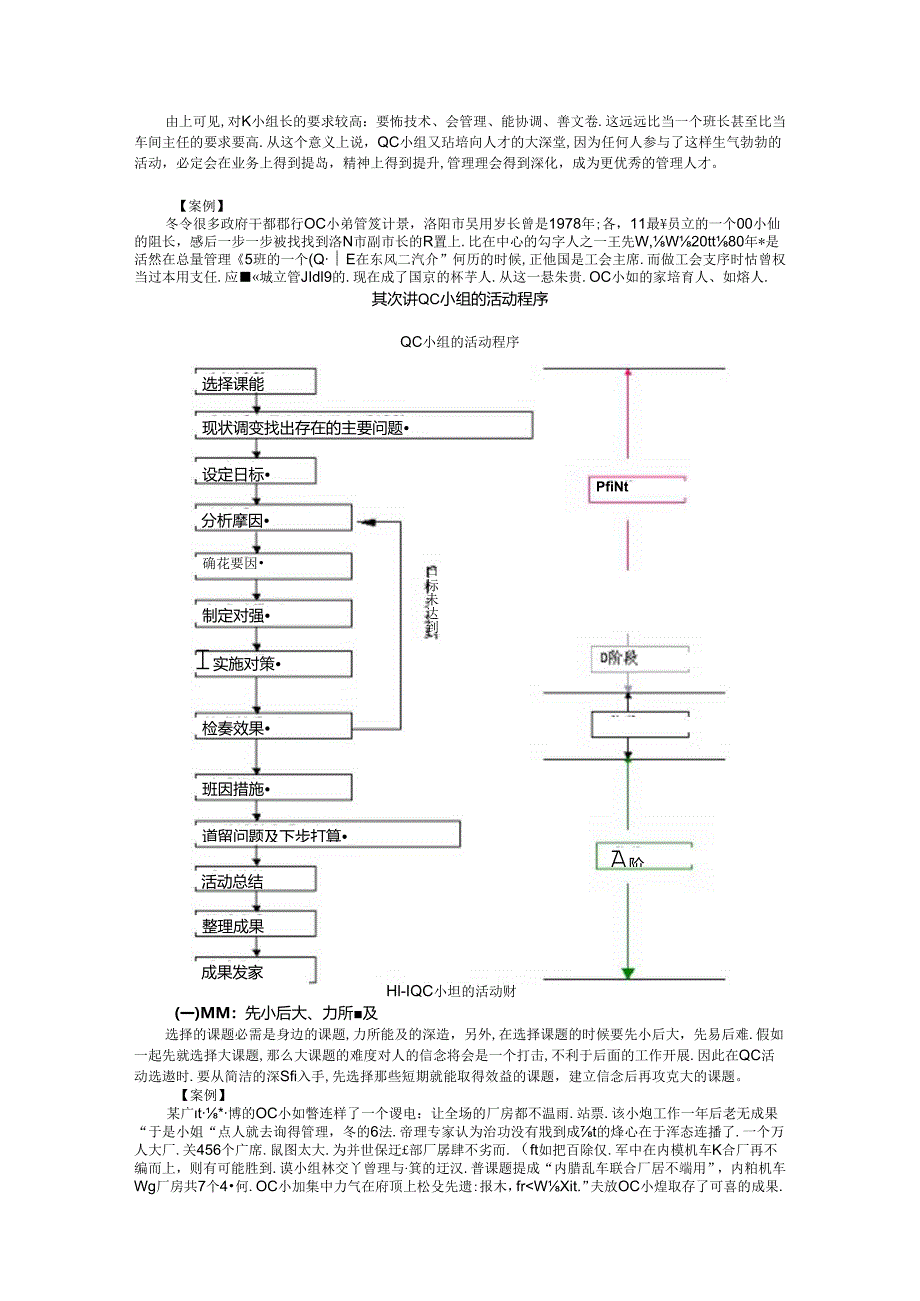 QC质量小组.docx_第3页