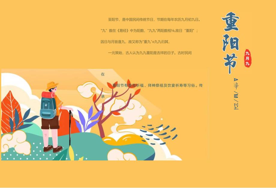 可爱卡通登高祈福重阳节手抄报.docx_第1页