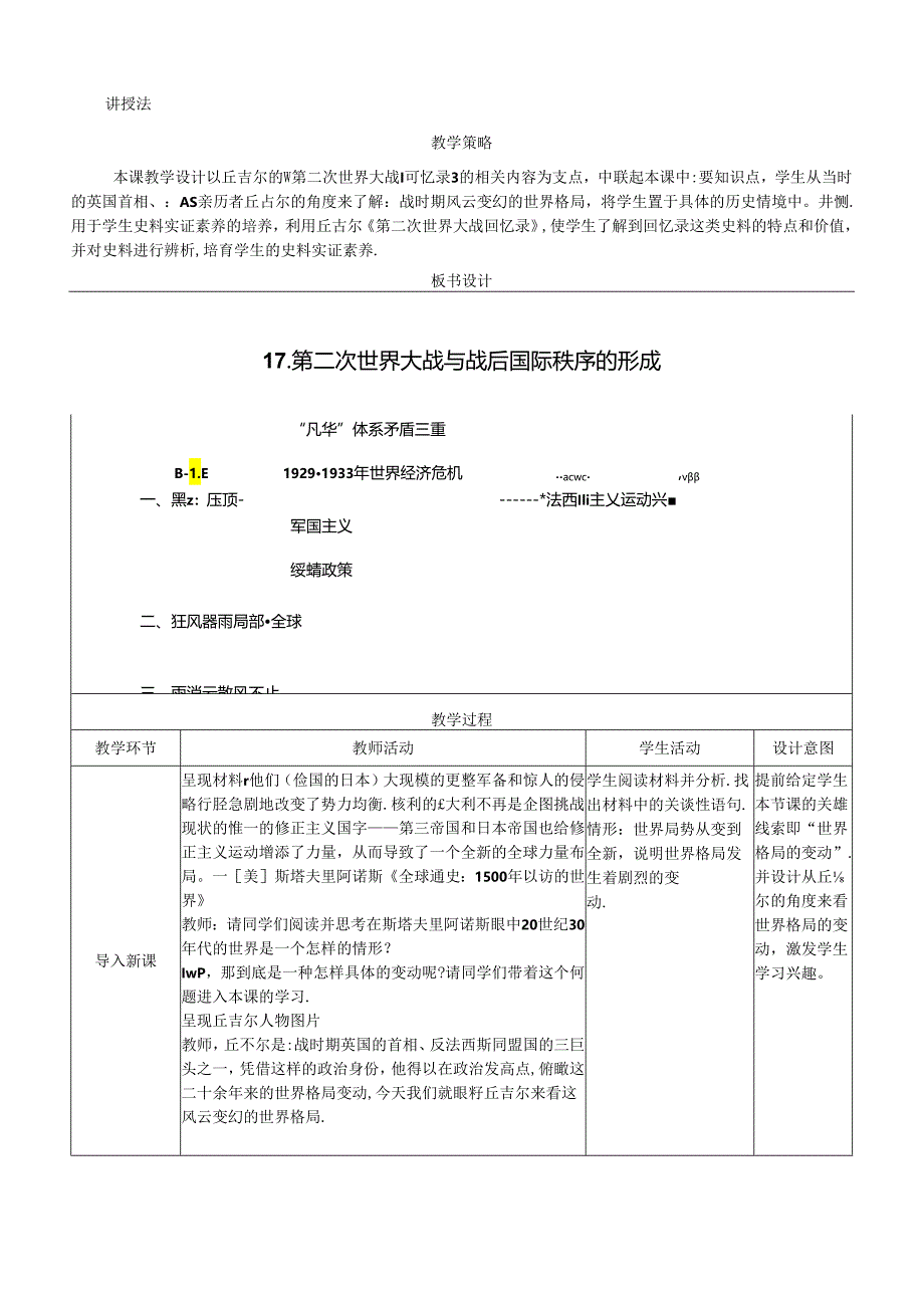 纲要下第17课 第二次世界大战与战后国际秩序的形成 教案设计（表格式）.docx_第3页