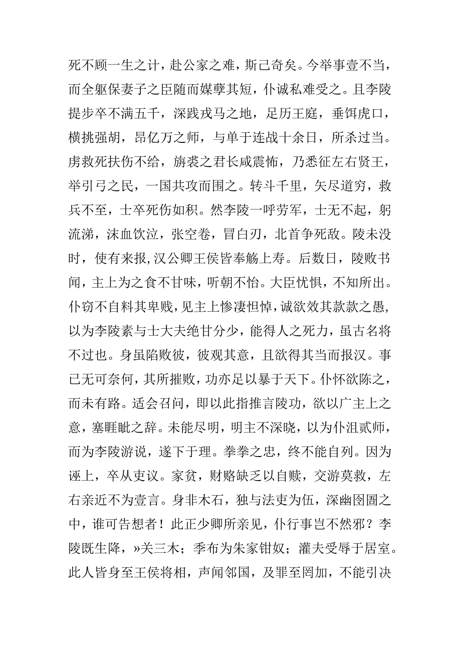 《报任安书》.docx_第1页