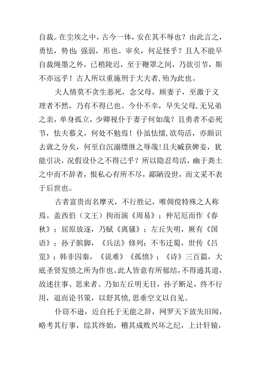 《报任安书》.docx_第2页